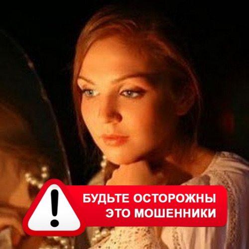 Злата Архипова +79852189312 в Майе – это мошенники